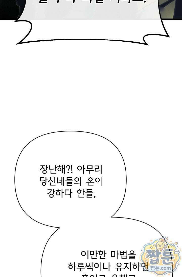 용사 동생은 아카데미 고인물 145화 123