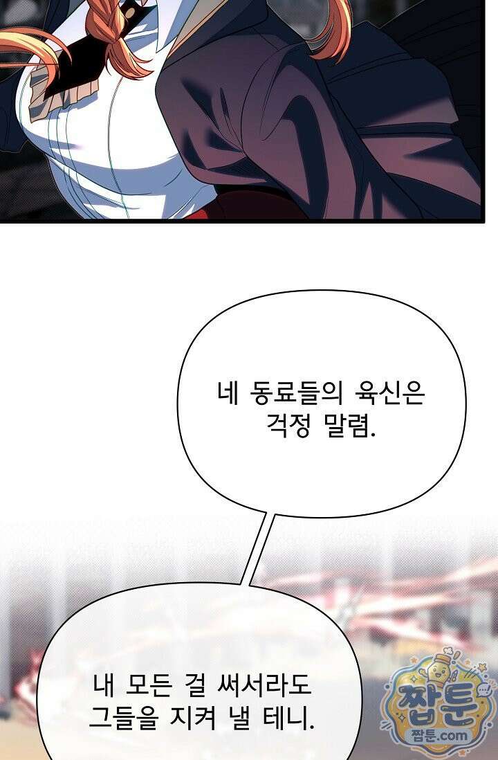 용사 동생은 아카데미 고인물 145화 127