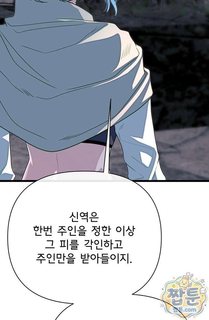 용사 동생은 아카데미 고인물 145화 129