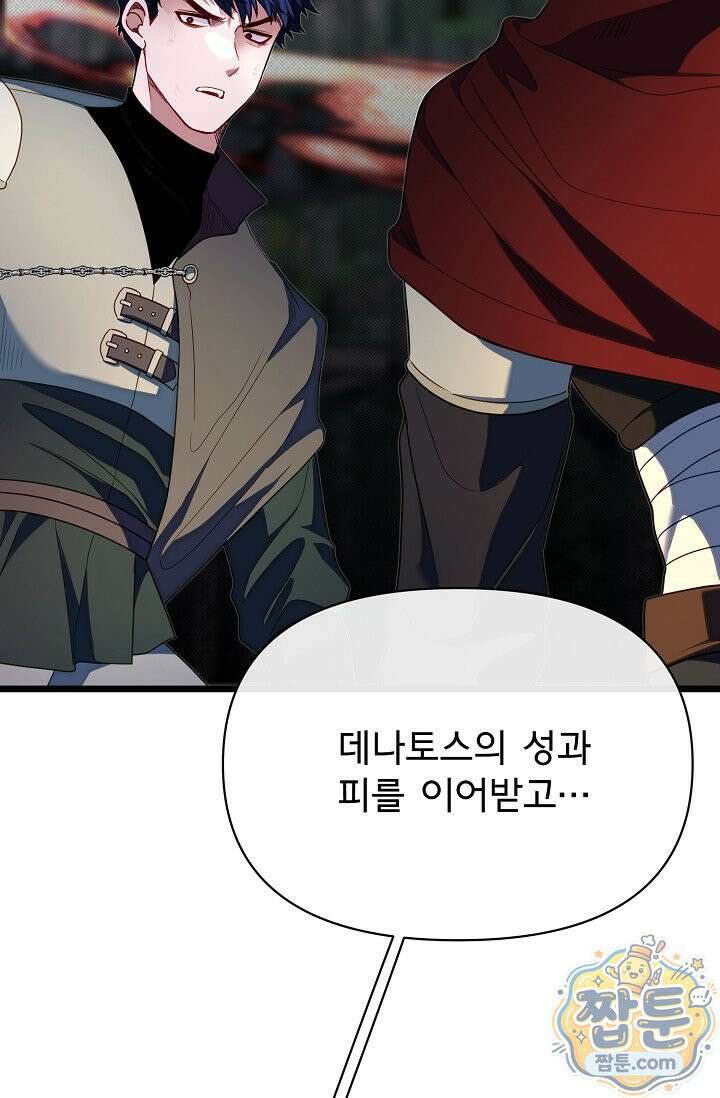 용사 동생은 아카데미 고인물 145화 131