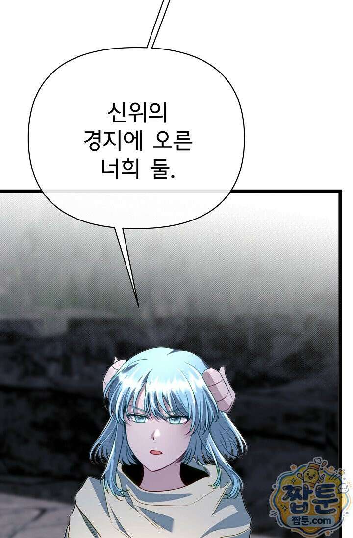용사 동생은 아카데미 고인물 145화 132