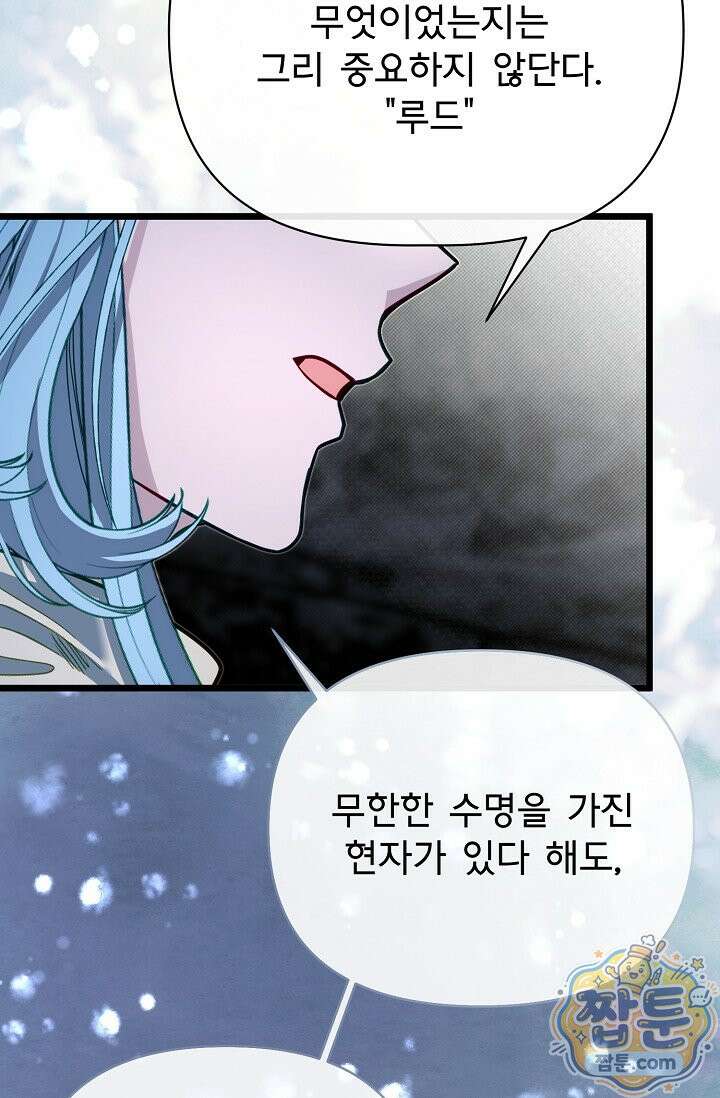 용사 동생은 아카데미 고인물 145화 137