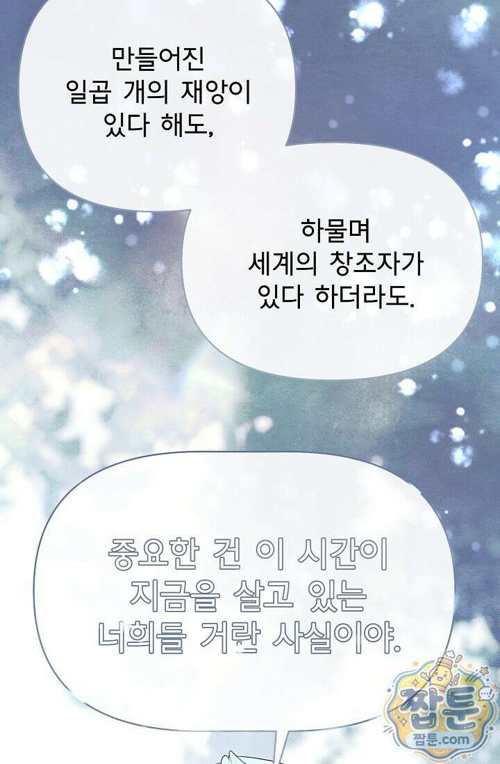 용사 동생은 아카데미 고인물 145화 138