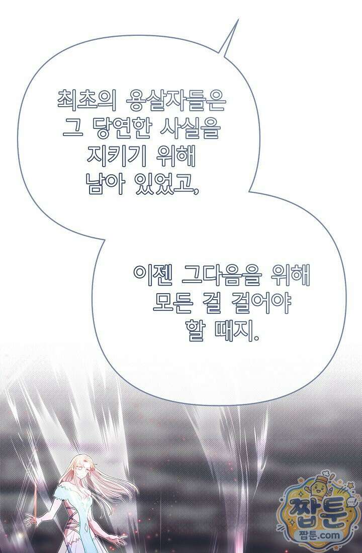 용사 동생은 아카데미 고인물 145화 140