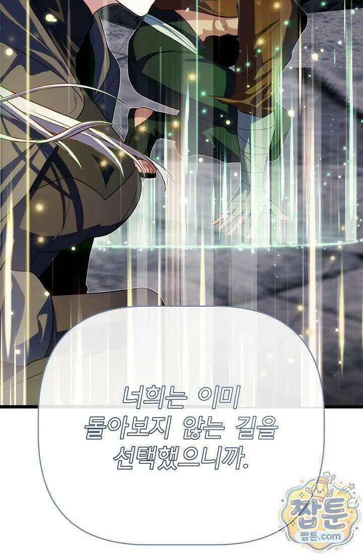 용사 동생은 아카데미 고인물 145화 142