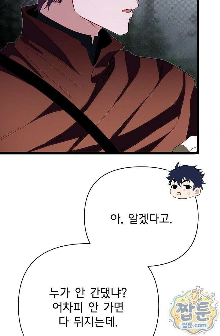 용사 동생은 아카데미 고인물 145화 144