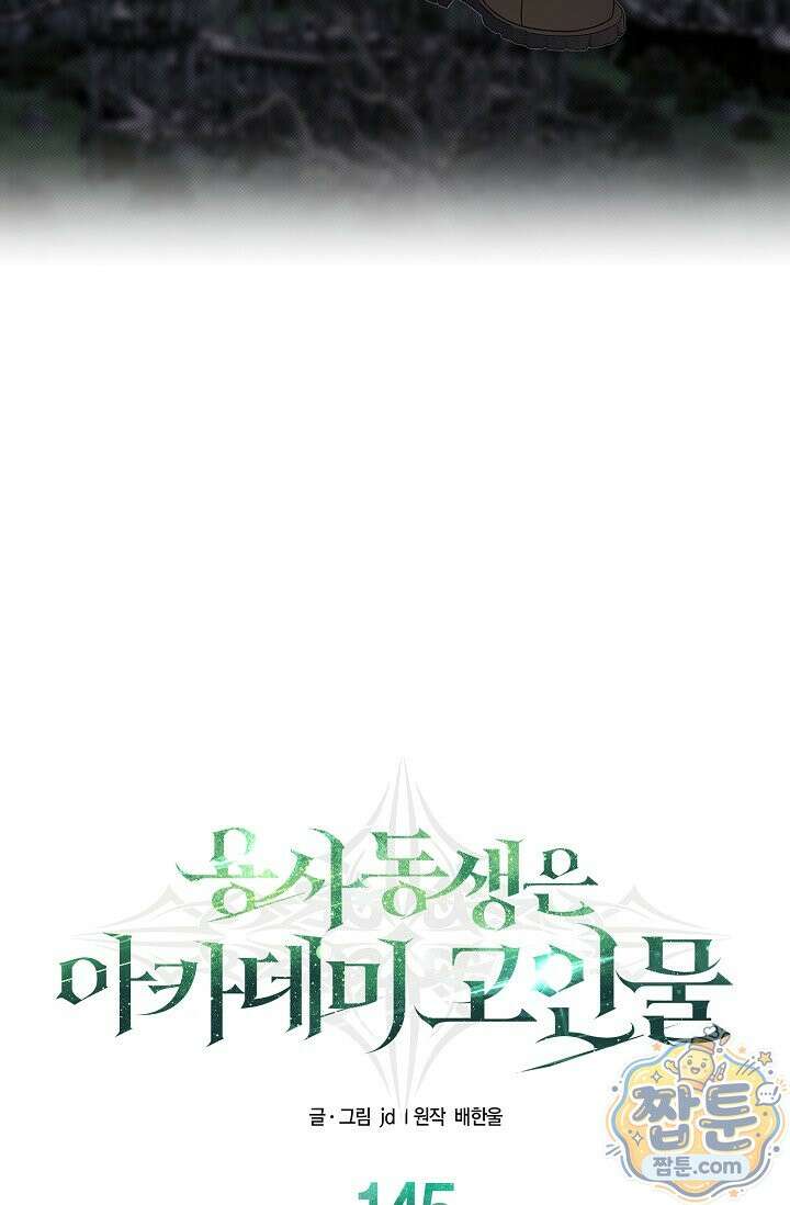 용사 동생은 아카데미 고인물 145화 151
