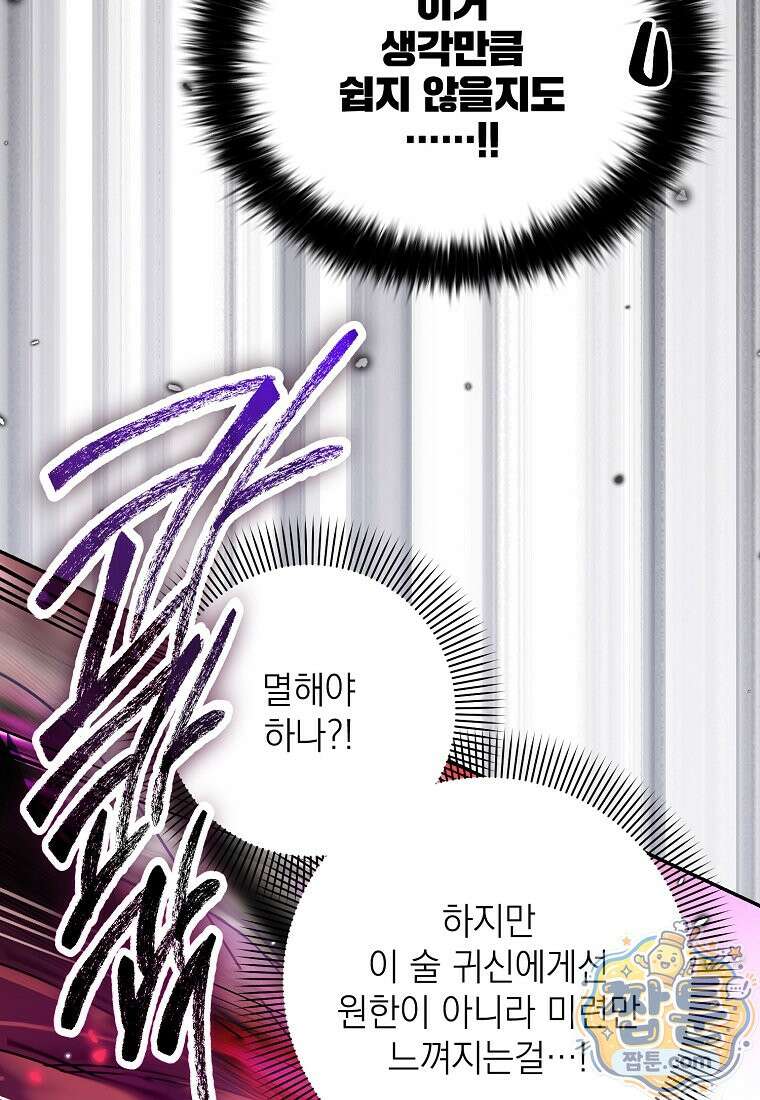 마음이 이끄는 대로 59화 3