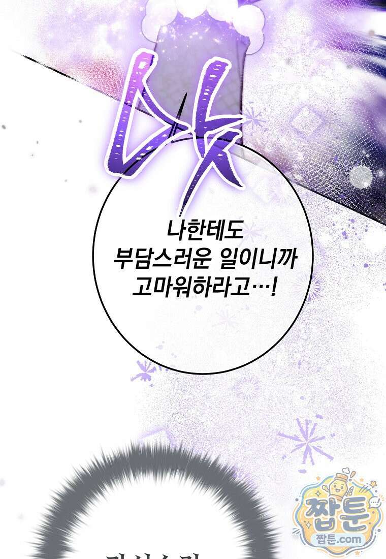 마음이 이끄는 대로 59화 6