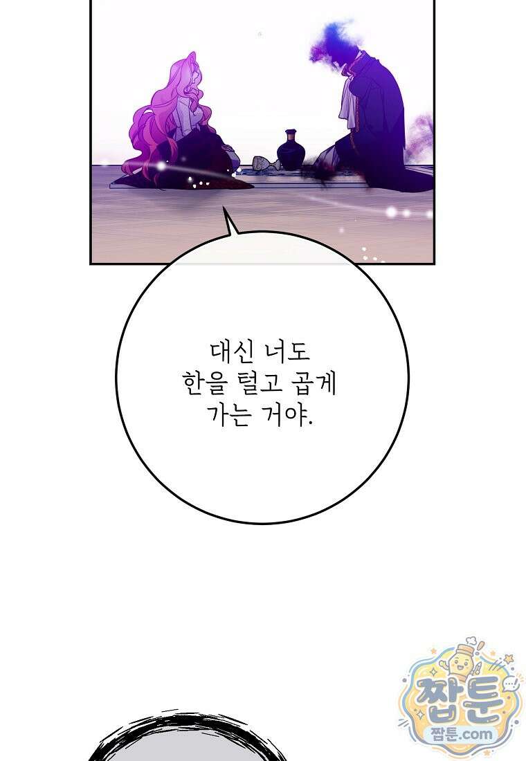마음이 이끄는 대로 59화 11
