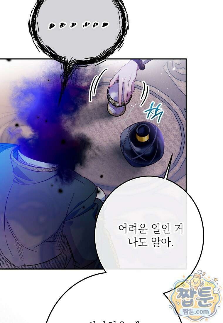 마음이 이끄는 대로 59화 12