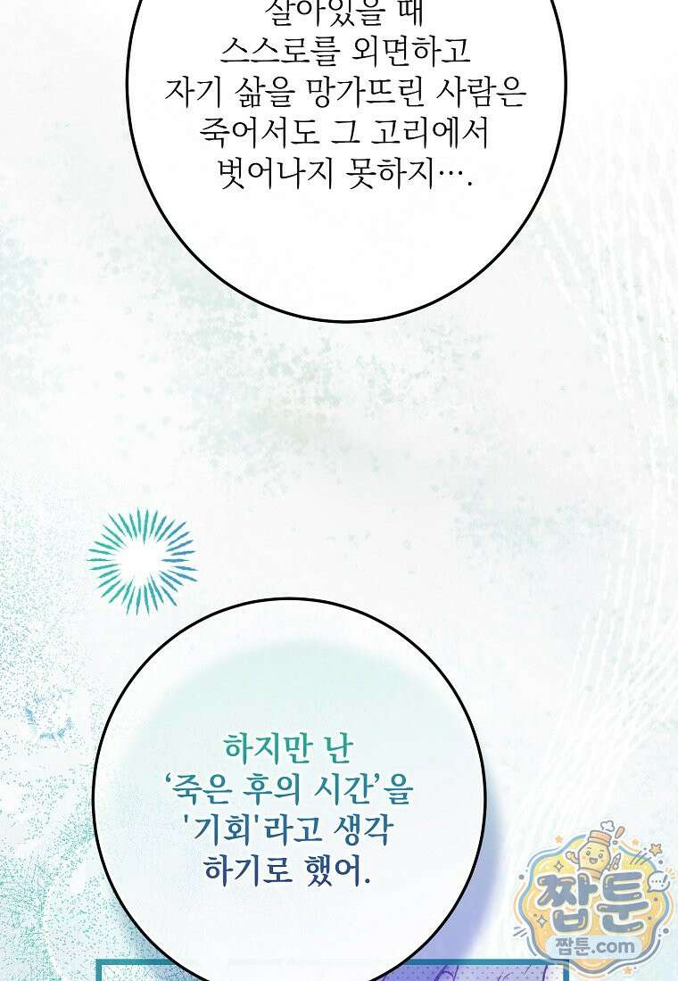 마음이 이끄는 대로 59화 13