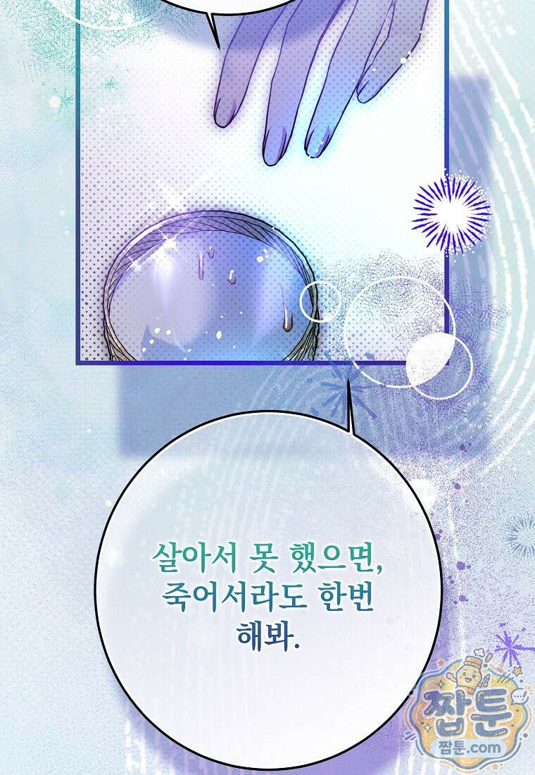 마음이 이끄는 대로 59화 14