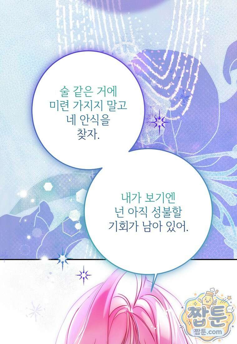 마음이 이끄는 대로 59화 15