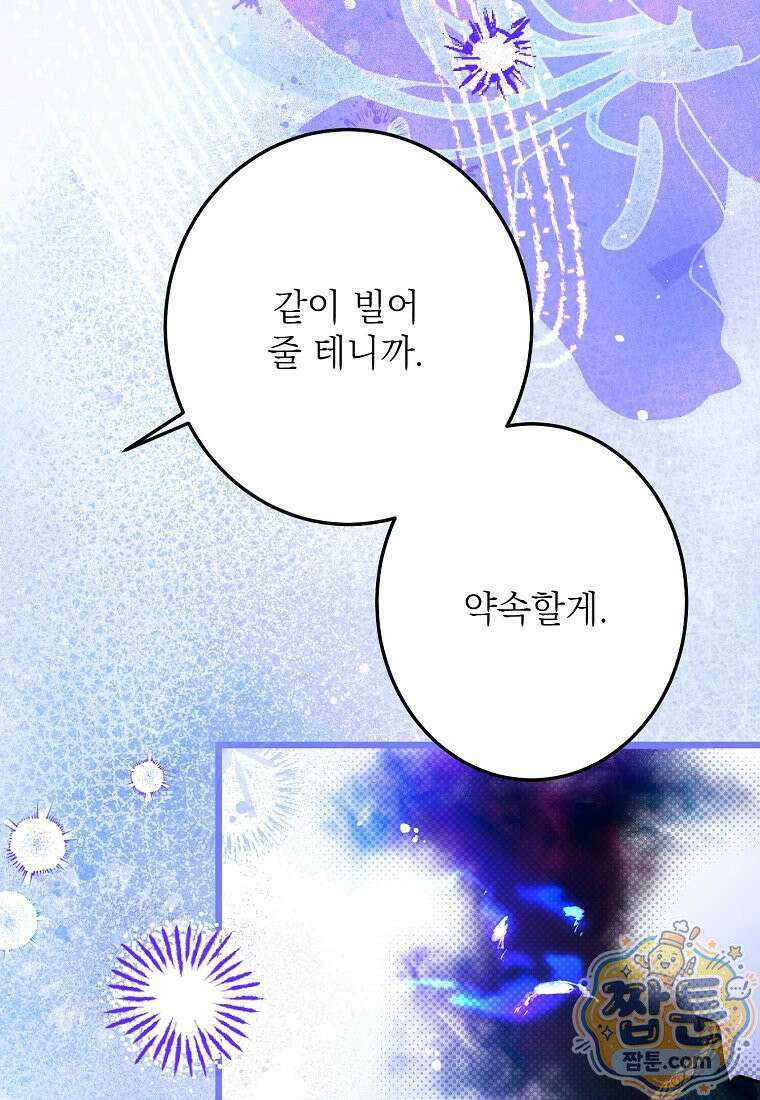 마음이 이끄는 대로 59화 17