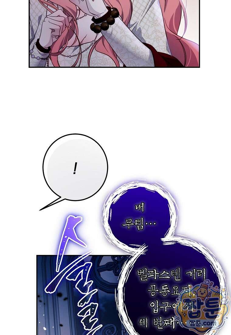 마음이 이끄는 대로 59화 22