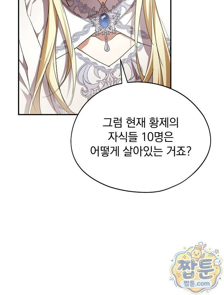 새 남편을 구합니다 51화 2