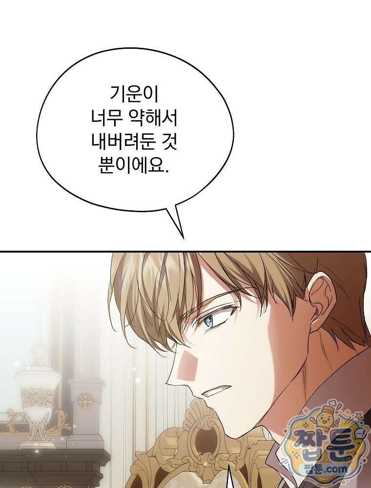 새 남편을 구합니다 51화 3
