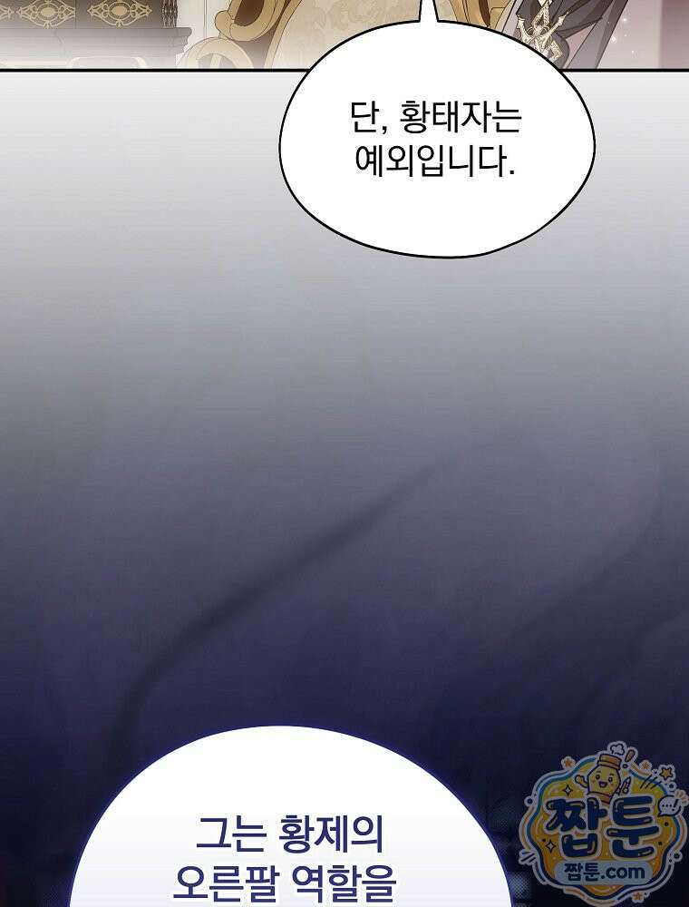새 남편을 구합니다 51화 4