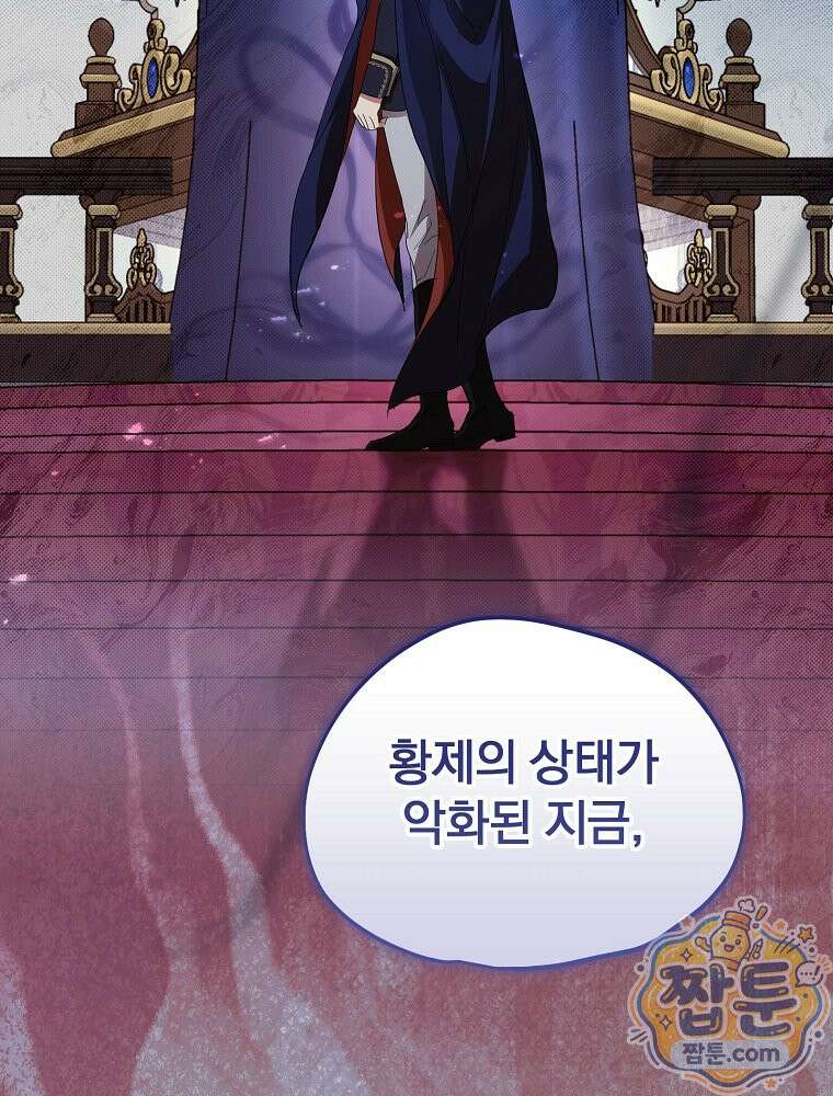 새 남편을 구합니다 51화 6