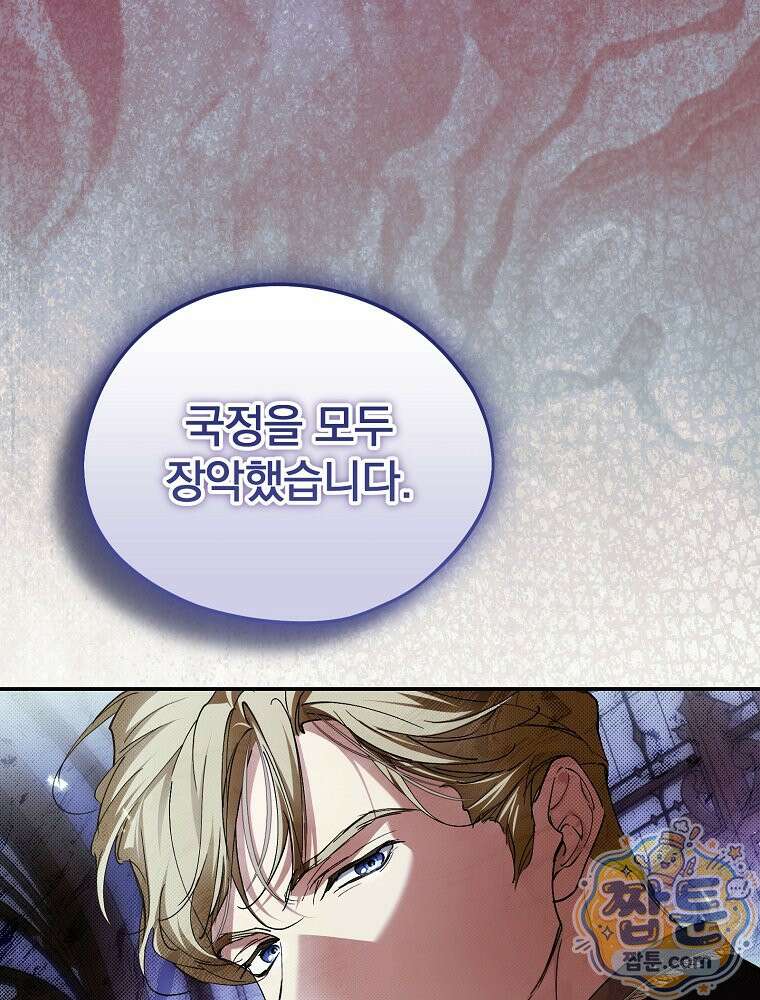 새 남편을 구합니다 51화 7