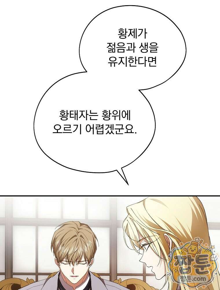 새 남편을 구합니다 51화 9