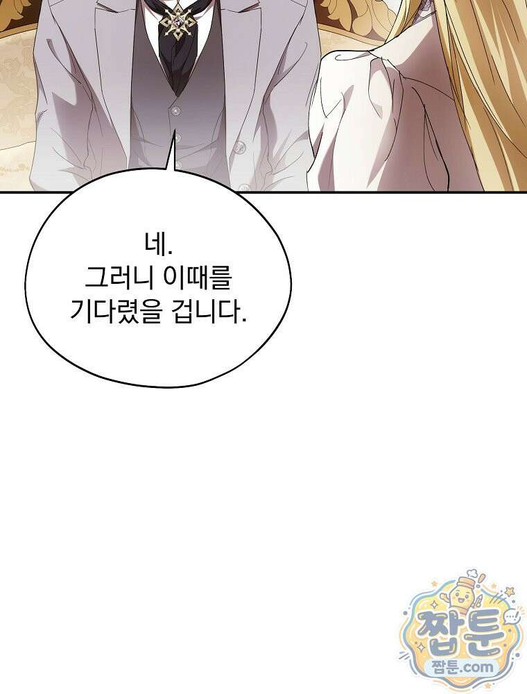 새 남편을 구합니다 51화 10