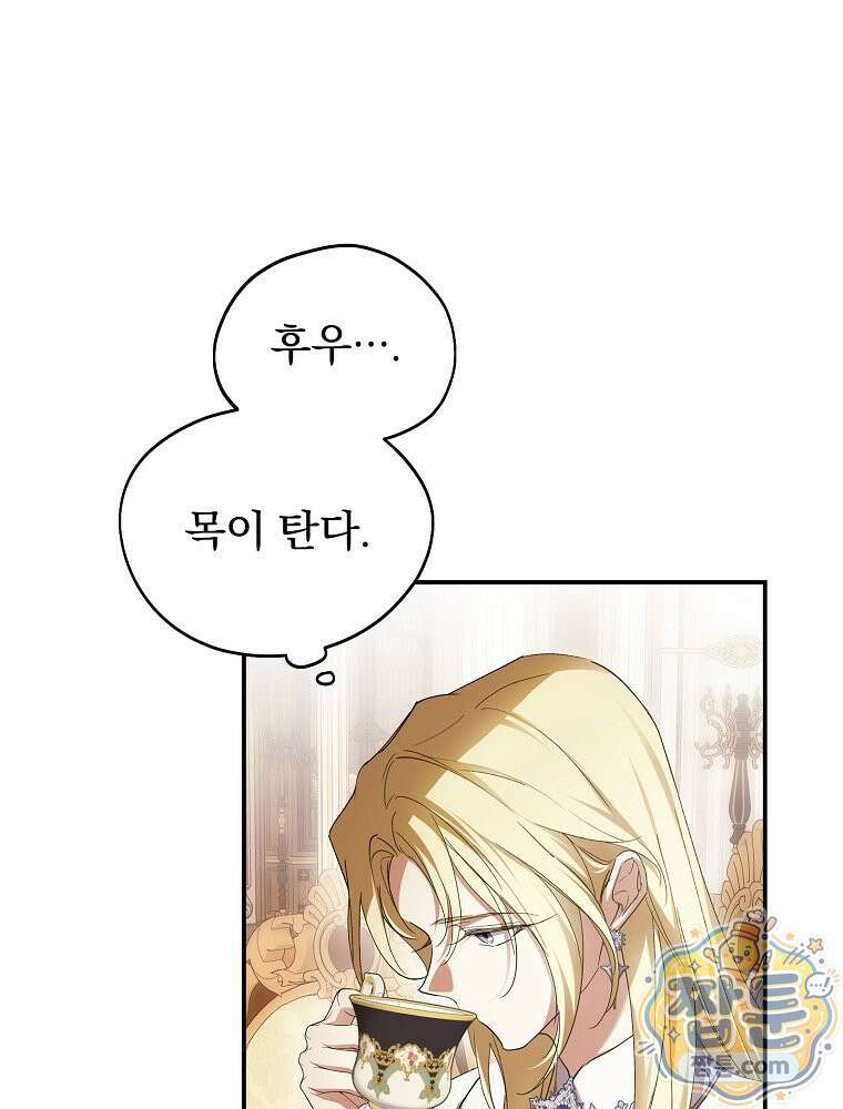 새 남편을 구합니다 51화 12