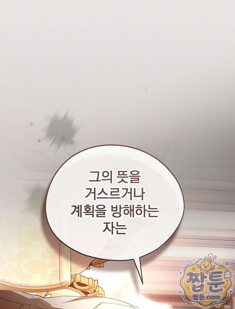 새 남편을 구합니다 51화 15