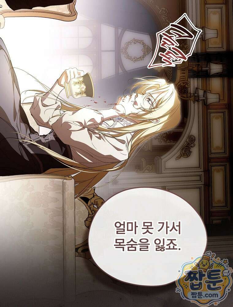 새 남편을 구합니다 51화 17