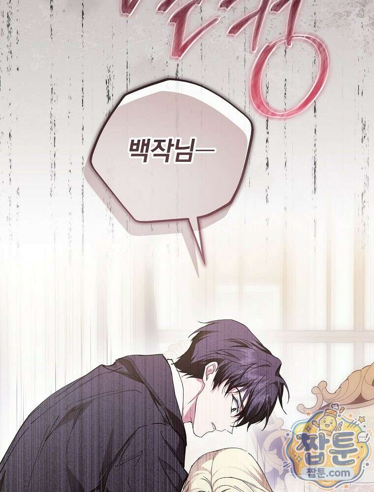 새 남편을 구합니다 51화 22