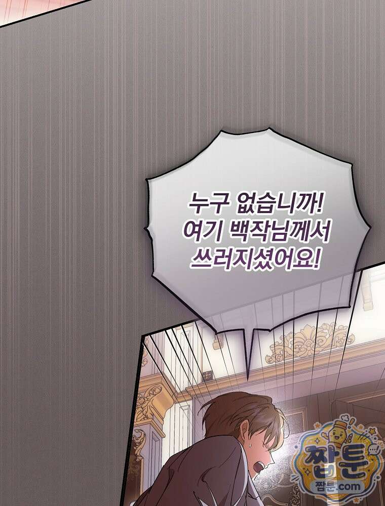 새 남편을 구합니다 51화 26