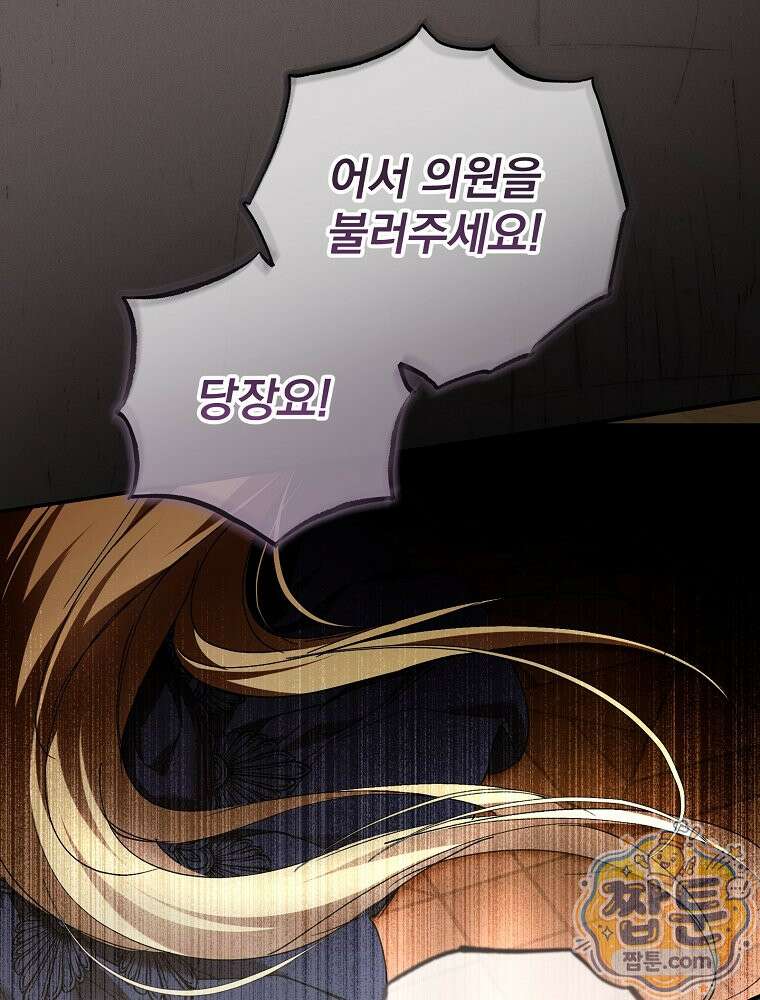 새 남편을 구합니다 51화 28