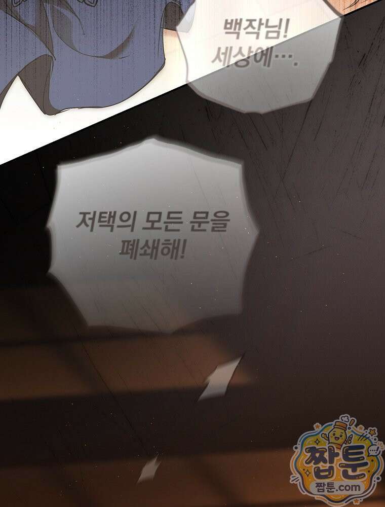 새 남편을 구합니다 51화 29