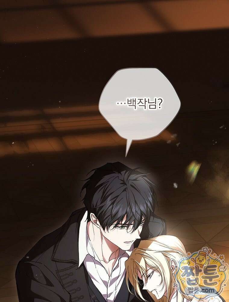 새 남편을 구합니다 51화 30