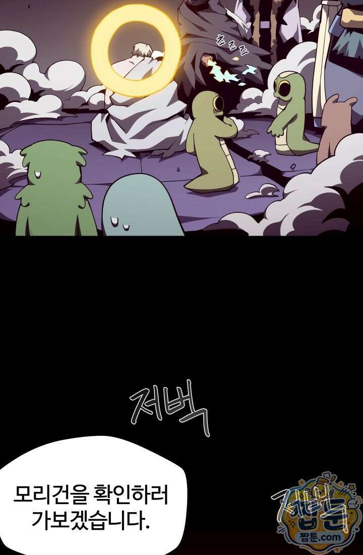 던전 견문록 160화 3