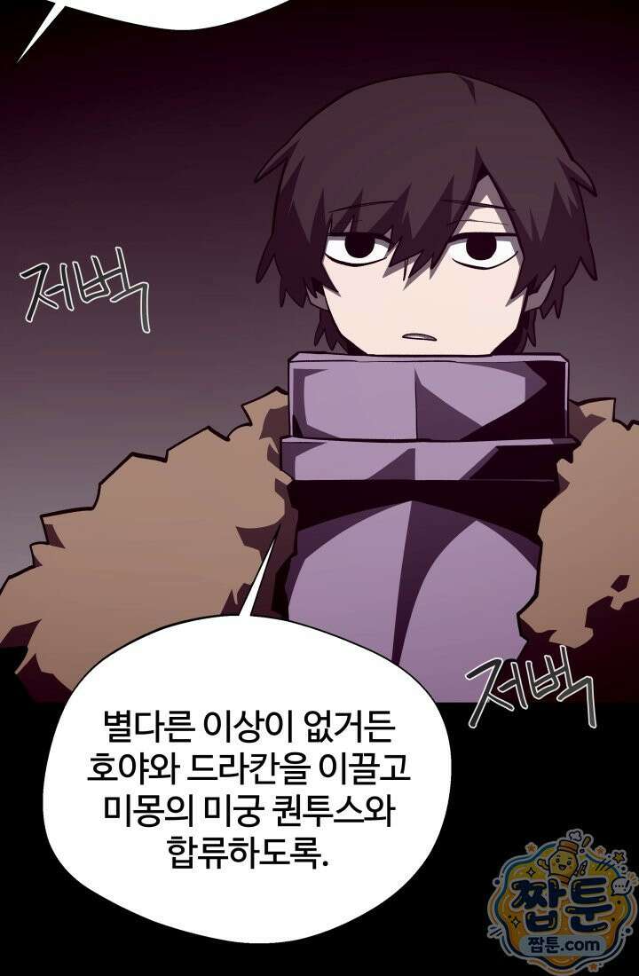 던전 견문록 160화 4