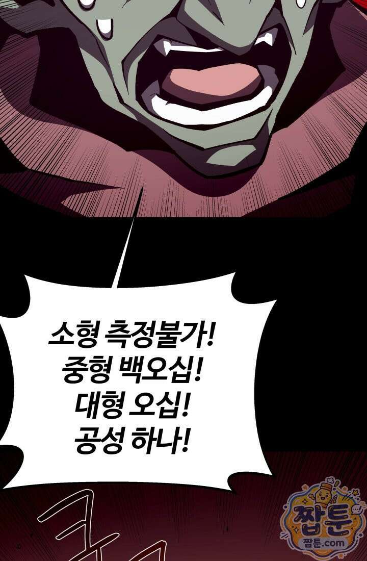 던전 견문록 160화 13