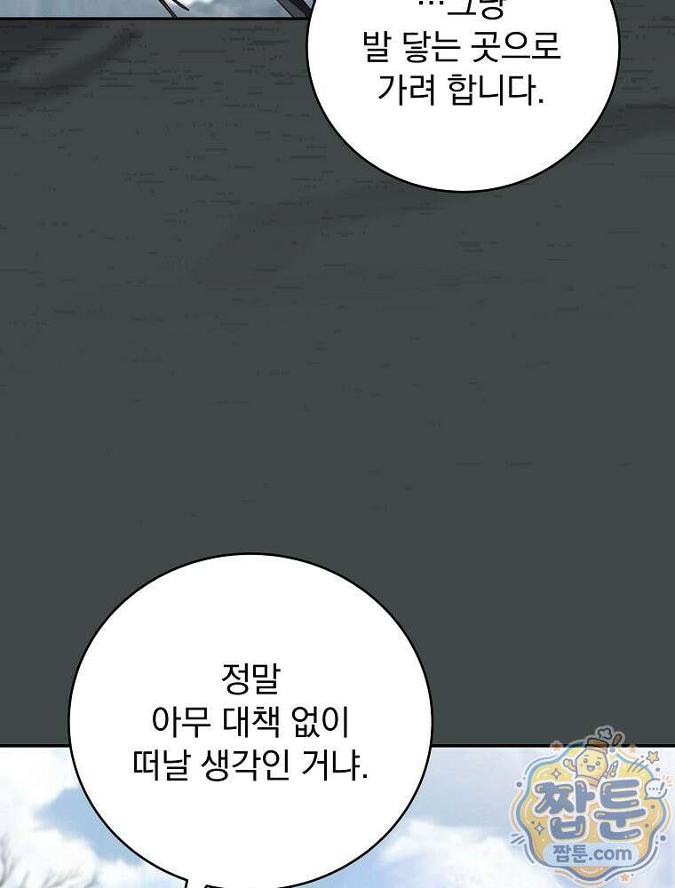 얼어붙은 플레이어의 귀환 218화 3