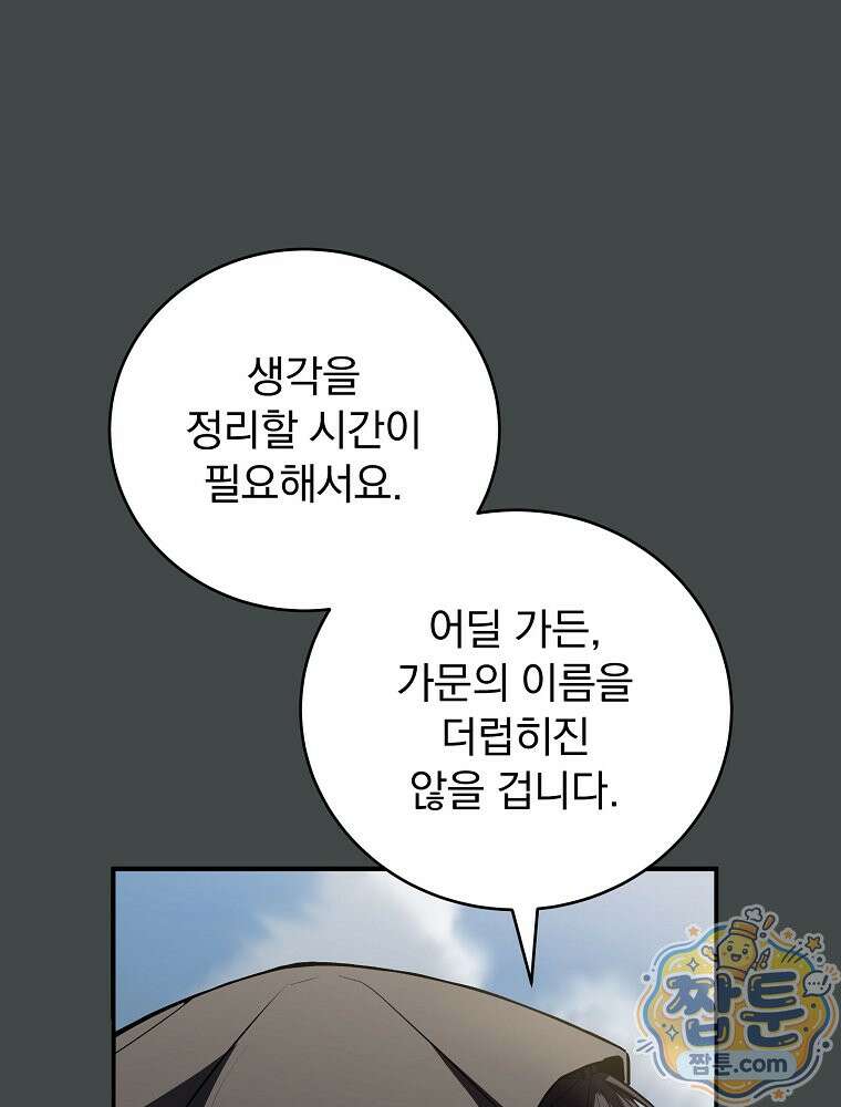 얼어붙은 플레이어의 귀환 218화 5