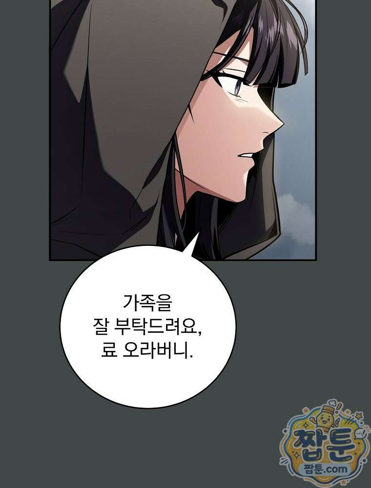 얼어붙은 플레이어의 귀환 218화 6