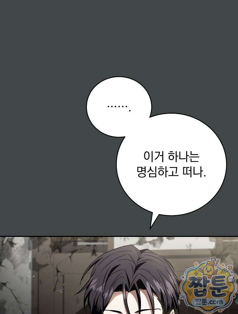 얼어붙은 플레이어의 귀환 218화 7