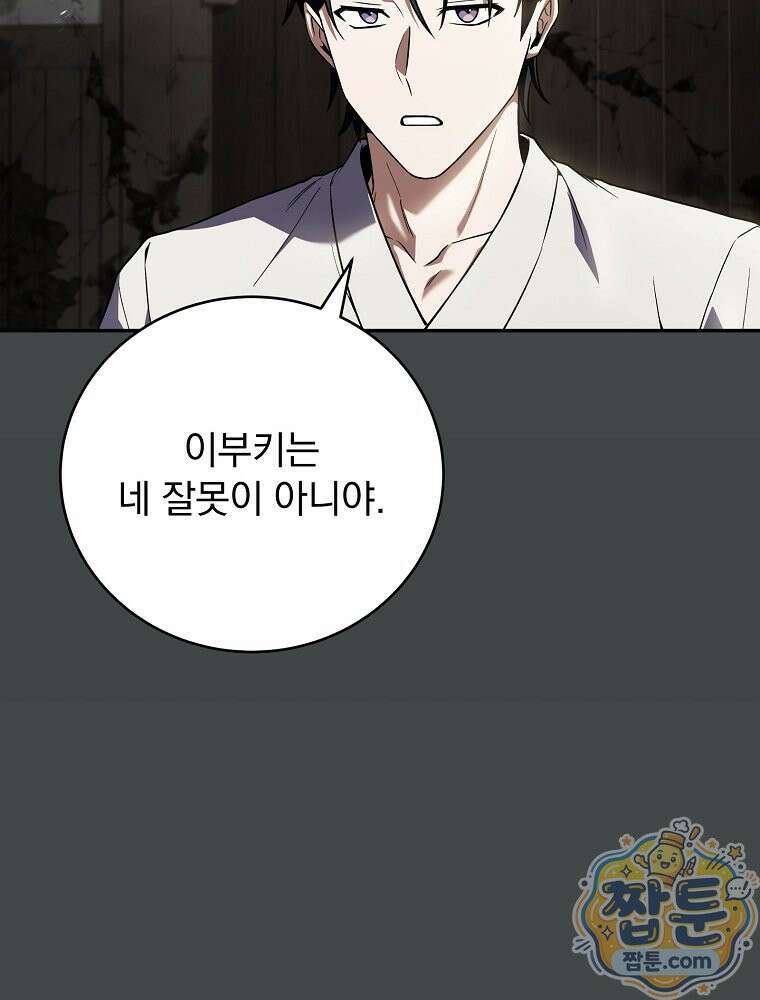 얼어붙은 플레이어의 귀환 218화 8