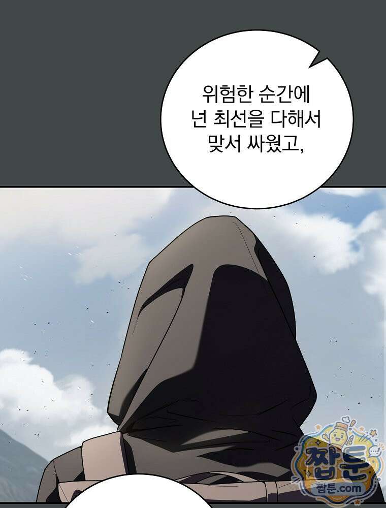 얼어붙은 플레이어의 귀환 218화 9