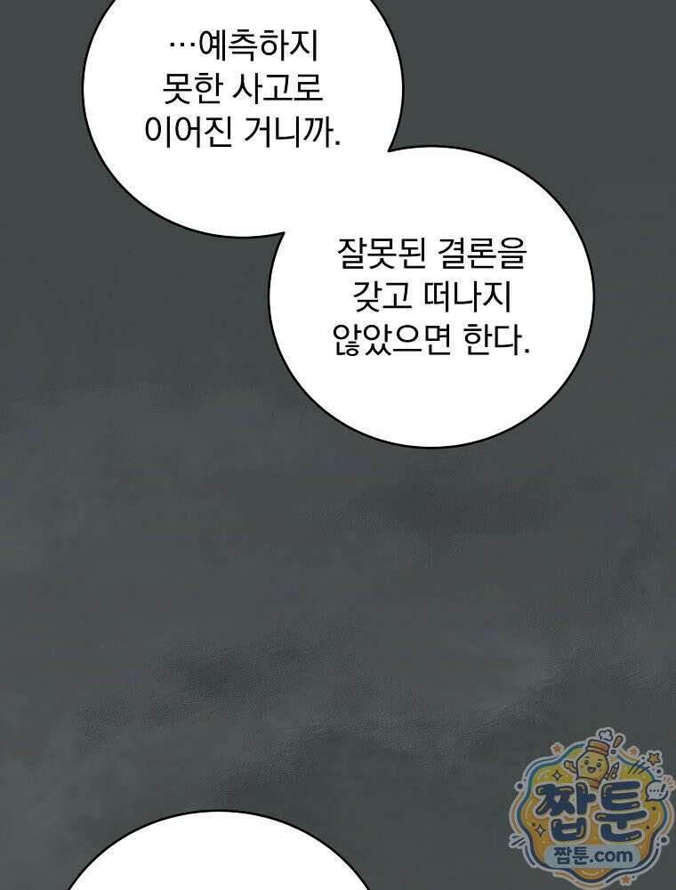 얼어붙은 플레이어의 귀환 218화 10