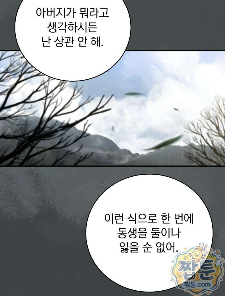 얼어붙은 플레이어의 귀환 218화 11
