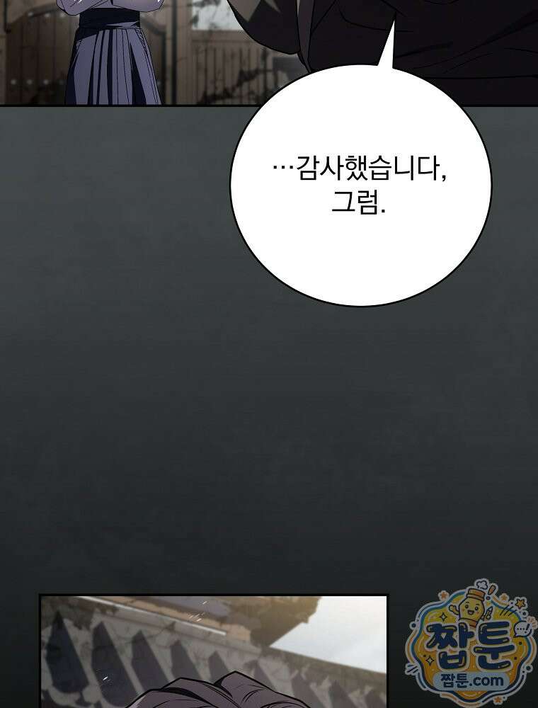 얼어붙은 플레이어의 귀환 218화 13