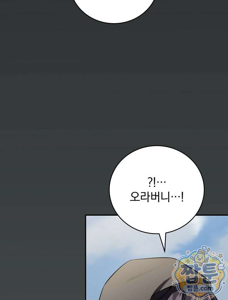 얼어붙은 플레이어의 귀환 218화 16