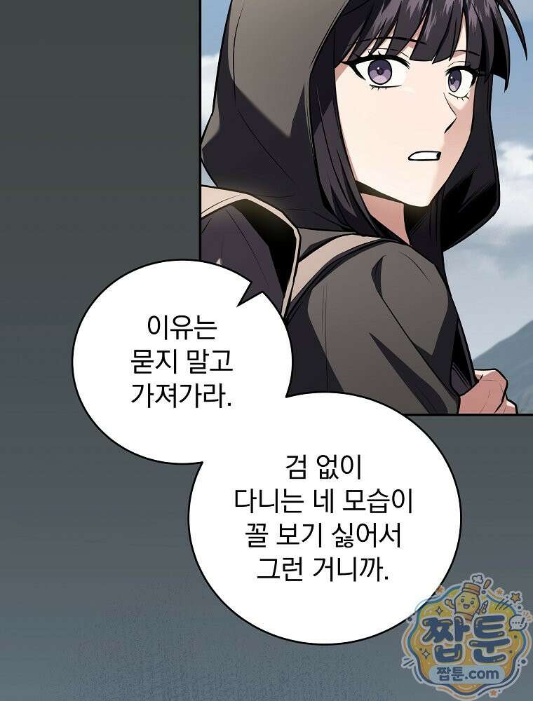 얼어붙은 플레이어의 귀환 218화 17