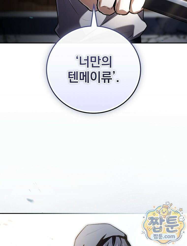 얼어붙은 플레이어의 귀환 218화 20
